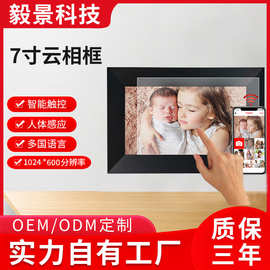 跨境新品7寸Frameo智能云相框数码相框 图片视频播放器电子相册