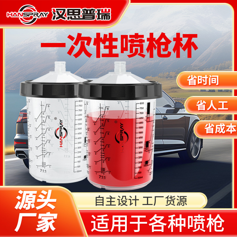 替换一次性喷漆内杯高质量外杯汽车修补喷枪杯