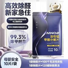 活性锰甲醛分解片便捷除甲醛吸异味装修家用新房新车衣柜除甲醛片