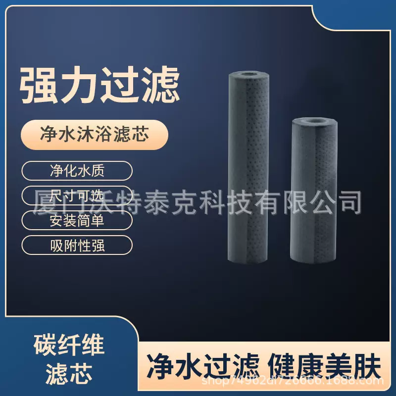 花洒淋浴器净水过滤配件ACF活性碳纤维过滤滤芯