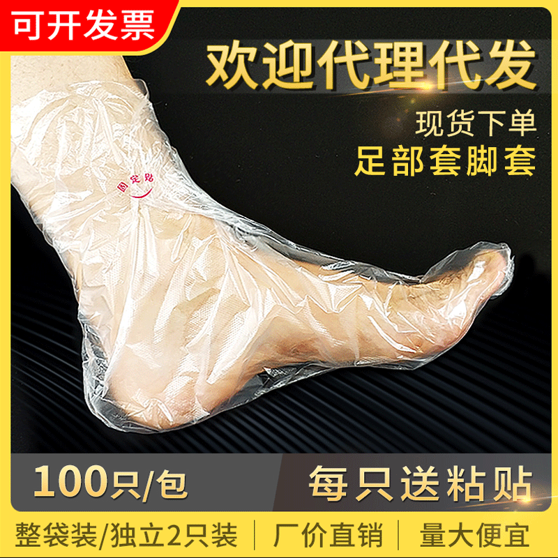 Funda de película para pies desechable Funda para pies transparente de plástico anti-agrietamiento Funda para pies de remojo Cubierta para zapatos Cubierta para zapatos impermeable Cubierta para pies