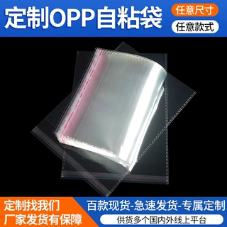 鼠标垫双层透明包装保护袋opp袋定制 饰品服装百货塑料包装opp袋