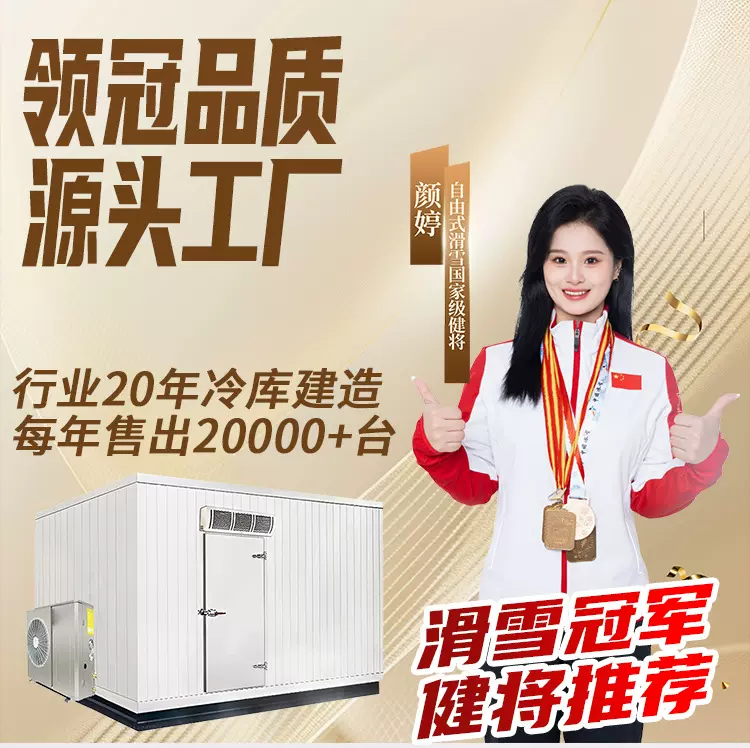 冷库移动双温冷藏库全套设备保鲜冷冻库速冻果蔬肉类冷藏定制冷冻