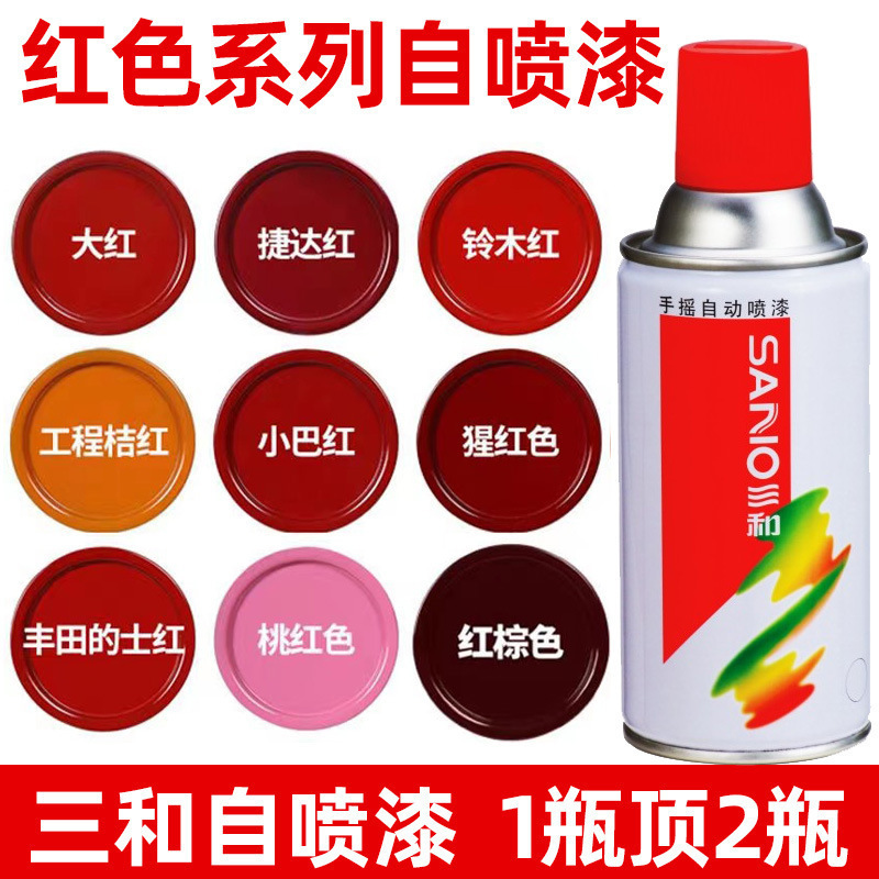 Sanhe self spray painted bright red, orange red, Jialing red, crimson, peach red, light powder engin