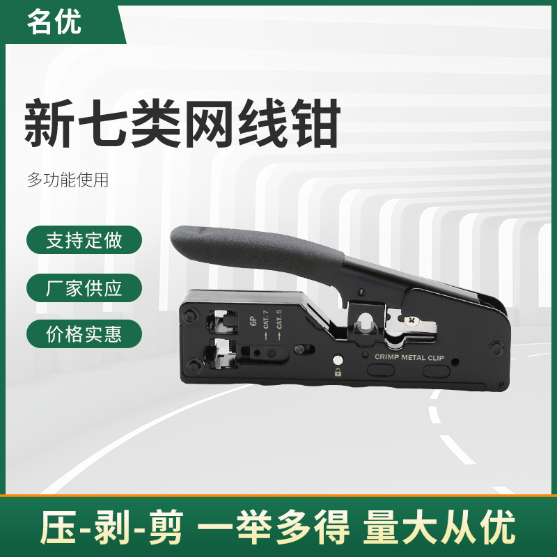 7类燕尾夹水晶头压线钳七类通孔网线钳5/6/7类网络端子压接钳子