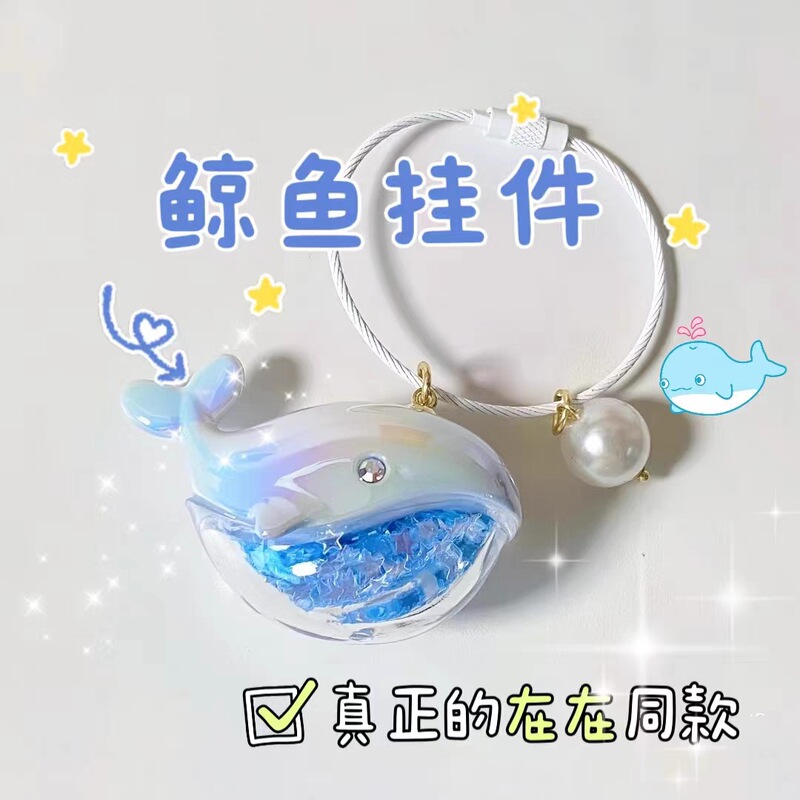 Su in the same whale pendant key chain bag pendant aquarium couple bag ornaments small gifts wholesale