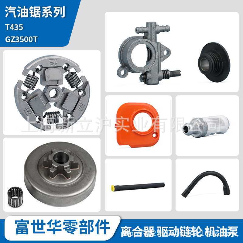 富世华汽油锯配件T435 GZ3500T离合器被动盘驱动链轮机油泵油管_7