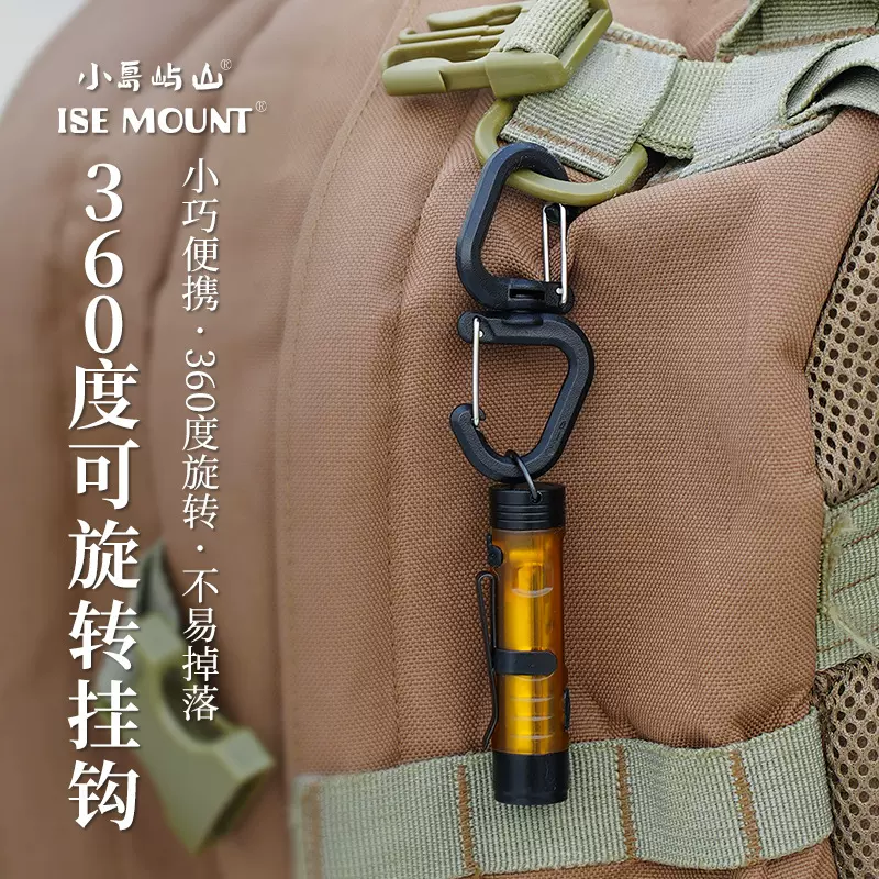 ISE MOUNT户外360旋转挂钩便携S钩多功能登山扣背包扣具露营配件