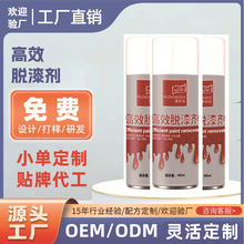 强力高效气雾型离脱漆剂工业金属家用瓷砖墙面脱漆去除剂工厂定制