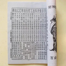 ♧2025年蛇年日历老黄历老皇历广东罗氏气象通书历书高清版历书