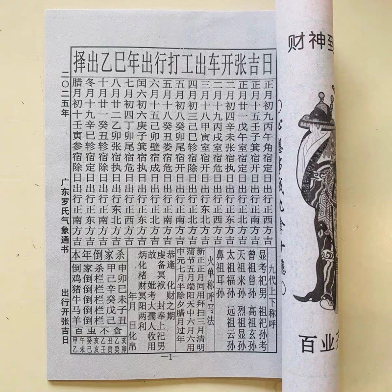 ♧2025年蛇年日历老黄历老皇历广东罗氏气象通书历书高清版历书
