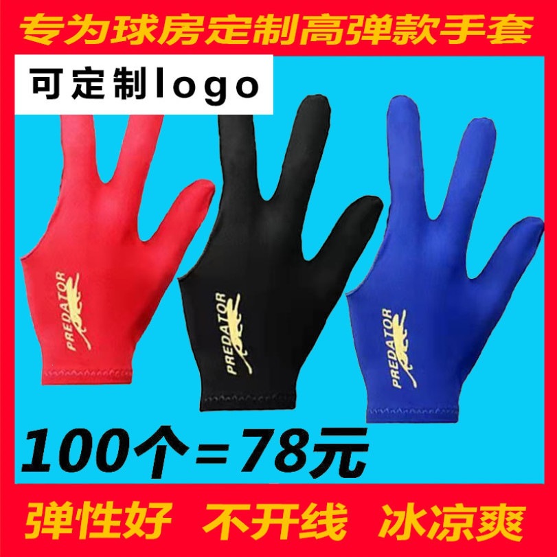 High-end billiard gloves, three-finger billiard gloves, pool hall gloves, fingerless gloves, men's and women's gloves, wholesale from manufacturers.
