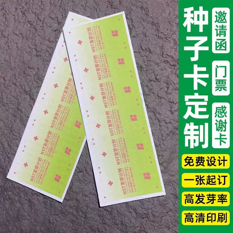 种子纸定制彩色印刷图案内容定制可种植可降解材质艺术纸吊牌定制