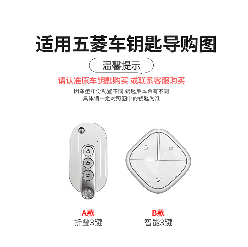 Suitable for Wuling Bingo Key Cover, Hongguang Mini, Starlight S, Mini Macaron, Bingo Plus, Clear Sky Gb, and Special Models