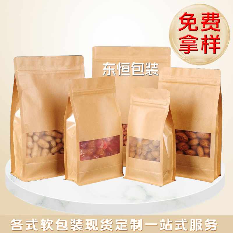 开窗牛皮纸自封袋自立袋茶叶密封袋干果食品包装袋可印刷牛皮纸袋