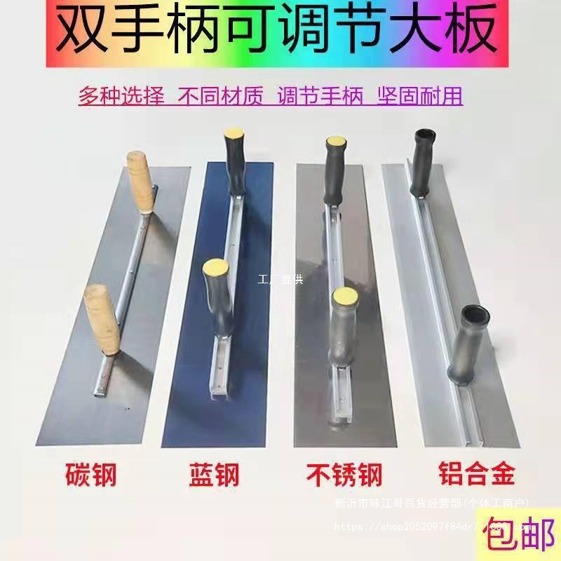双手柄不锈钢抹子刮腻子刮板批墙找平批灰刀工具铝合金大板抹