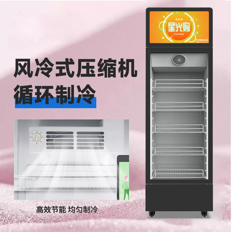 风冷自动售货机冷藏扫码开门柜24小时无人售货机星光购合约机
