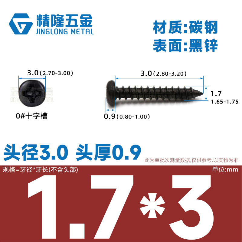 PA1/1.2/1.4/1.7/2/2.3/2.6/3/4/5/5/4ハード盤ねじ丸頭タッピング先ねじ