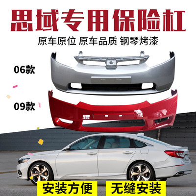 Подходит для переднего бампера Honda Civic 06-08, бампера Civic 09-11, переднего и заднего бамперов Civic восьмого поколения.