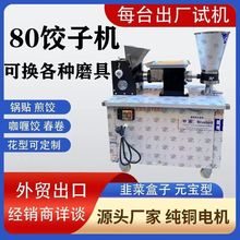 定制全自动商用饺子机仿手工/煎包/蒸饺/锅贴成型机仿手工饺子机