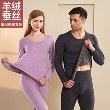 男士保暖内衣秋冬情侣打底棉毛衫加绒德女士羊绒蚕丝秋衣秋裤套装