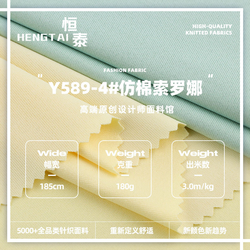 180g仿棉李宁一号索罗娜汗布 春夏潮牌爽滑平纹t恤家居服针织面料