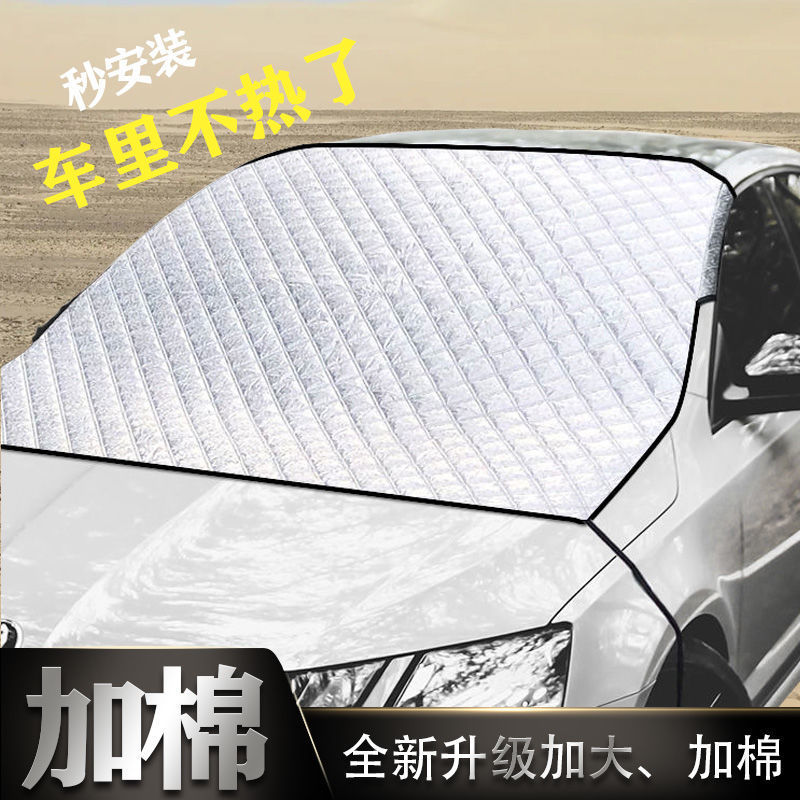 汽车遮阳挡帘车窗防晒隔热遮光板前挡风玻璃罩车内前挡光挡布|ms