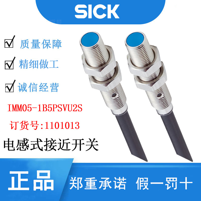 sick原装西克传感器IMM05-1B5PSVU2S	1101013电感式接近开关PNP