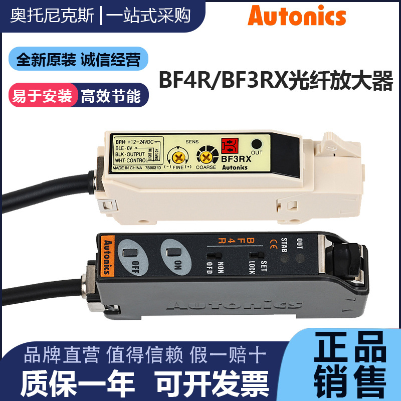原装正品奥托尼克斯光纤放大器BF3RX-P BF4R -E 5R-D1 -D1-N