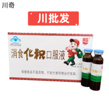 川奇牌消食化积口服液儿童青少年成人10ml*6支促进消化吸收现货