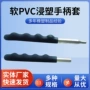 寿命健身弹性碰撞手柄套