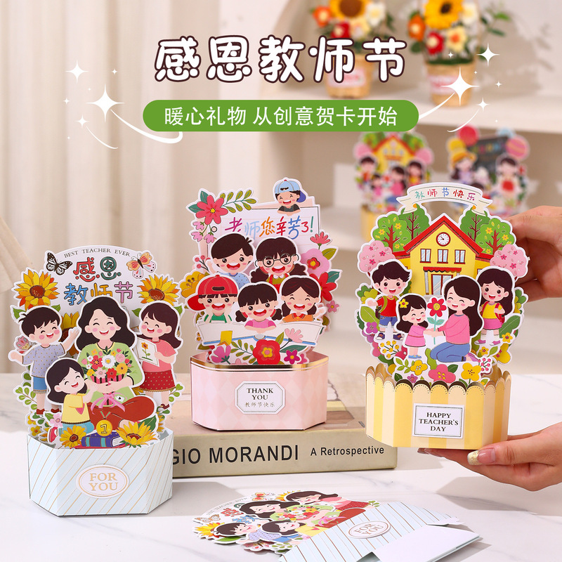 教师节礼物2025新款立体贺卡送老师谢师卡片感谢师恩明信片祝福卡|undefined
