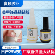 厂家直营DD胶美甲专用胶水 饰品胶钻石胶粘性强不发白美甲贴钻胶