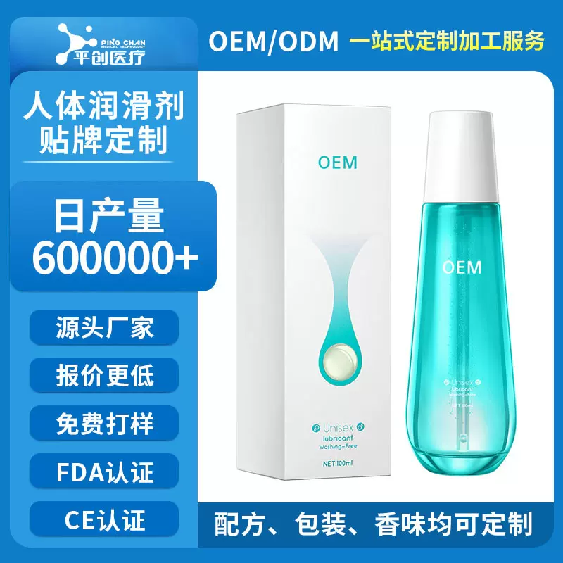 人体润滑剂OEM定制代工 天然免洗水溶性润滑液贴牌 成人情趣用品