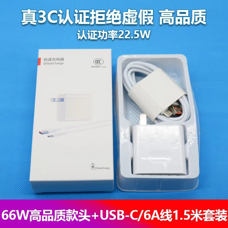 Suitable for 66w fast charging head + usb-c/6a cable 1.5m set with packaging