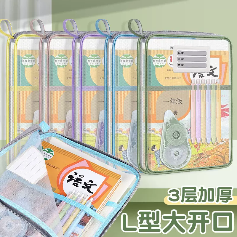 加厚L型文件袋拉链大容量学生手提试卷分类袋 网纱三层科目袋
