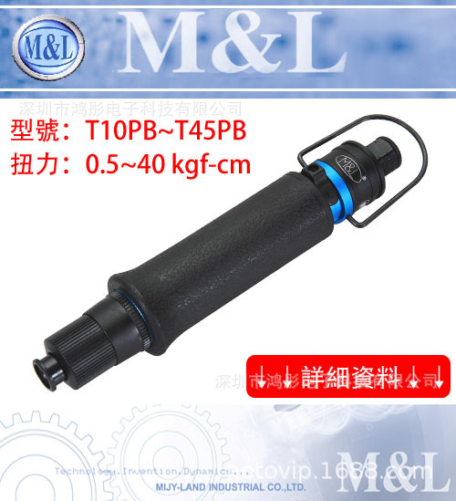 臺灣美之岚M&L機械 M&L-T40PB /M&L台湾美之岚 下压式气动起子
