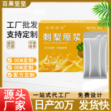 源头厂家刺梨原浆批发鲜果鲜榨刺梨原液汁100ml/盒刺梨原浆汁饮品