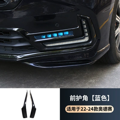 Suitable for 22-24 Odyssey Front Corner Guards Odyssey Front Bumper Anti-Scratch Strips Special Anti-Collision Strips Practical Decoration (Other Automotive Exterior Supplies) - 22-24-odyssey-special-front-corner-protectors-pair-body-of-the-same-color-blue