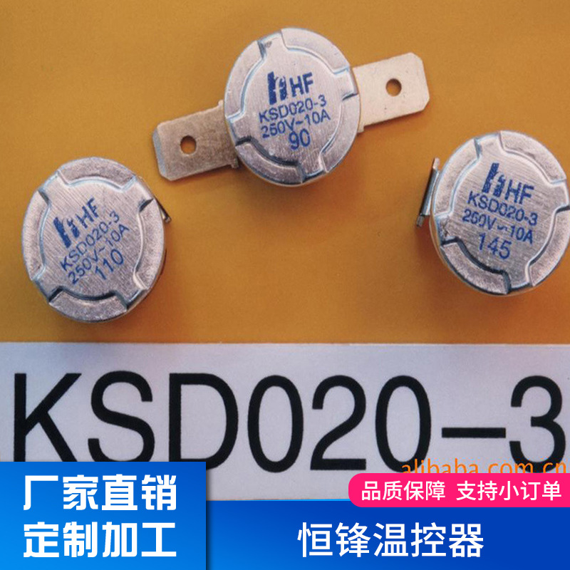 无绝缘纸胶木常开型温控器KSD系15A突跳式温控器 温度开关