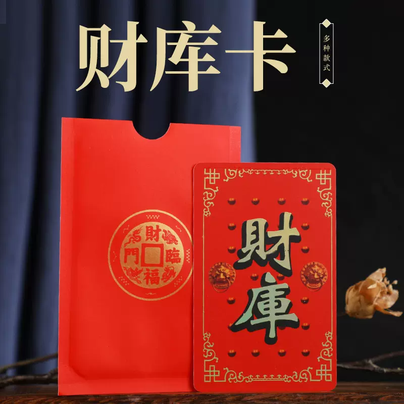 2025蛇年鎏金财库带红包 PVC材质 招财进宝 精致吉祥卡牌随身结缘