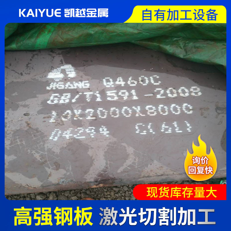 现货供应高强板Q550D Q550C钢板 起重机械矿山机械切割钢板