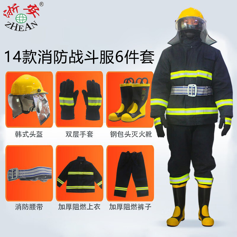浙安14款消防服六件套隔热阻燃防护服防火救火防护训练服批发