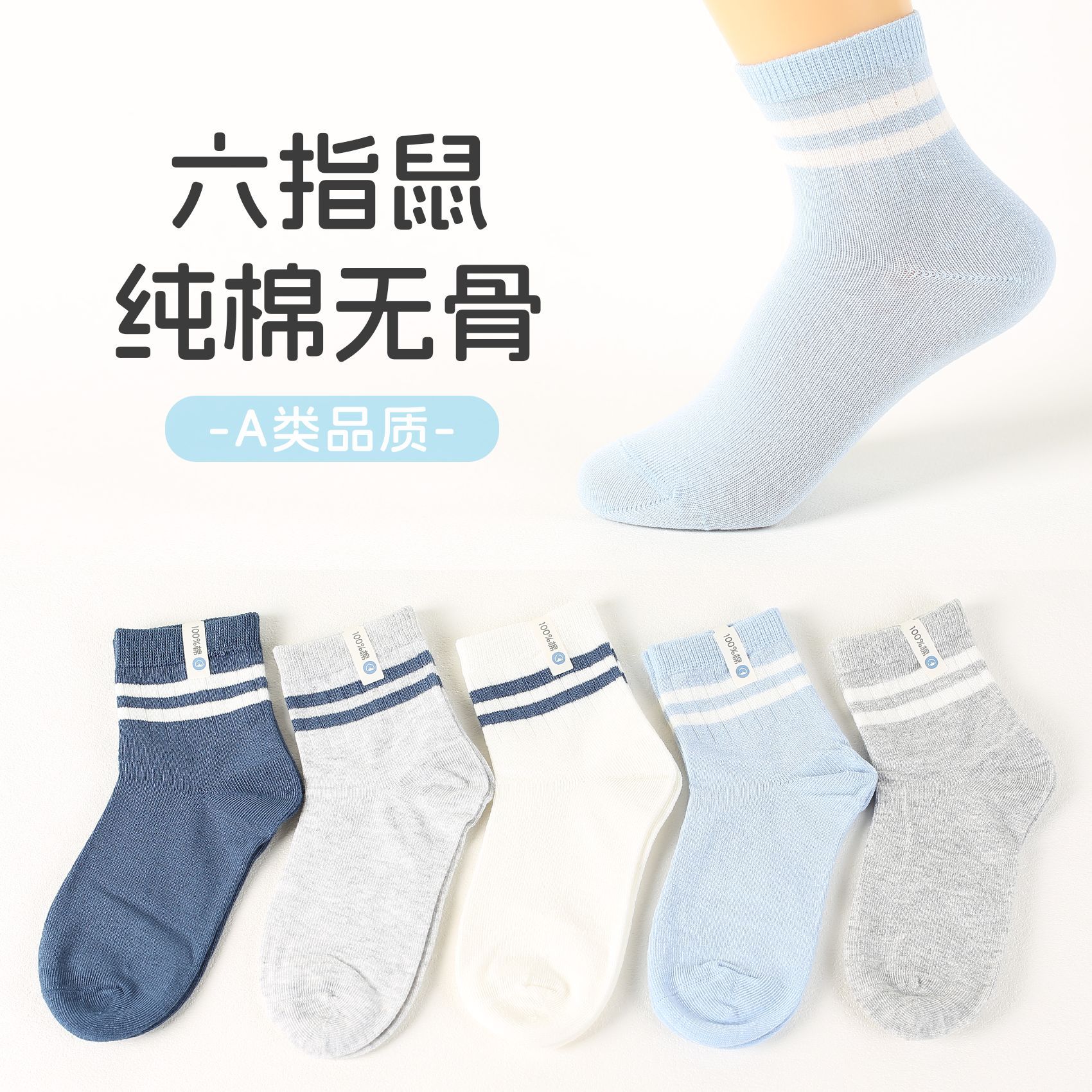 Six-finger Mouse Children's Socks, Spring And Autumn Thin Cotton, Pure...