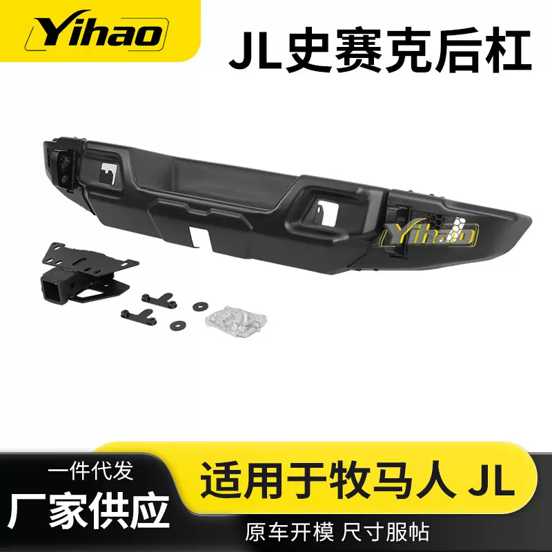 厂家适用JeepWrangler牧马人改装JKJL史赛克后杠越野硬派风格