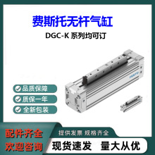 ȫϵԭװFESTO޸DGC-K-40-800-PPV-A-GKƷ DGCϵпѯ