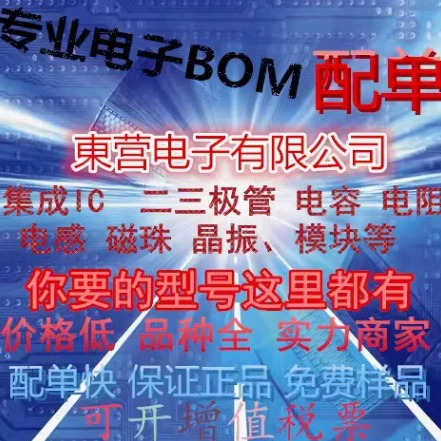 Электронные компоненты Чип-бланк поддержки таблицы BOM