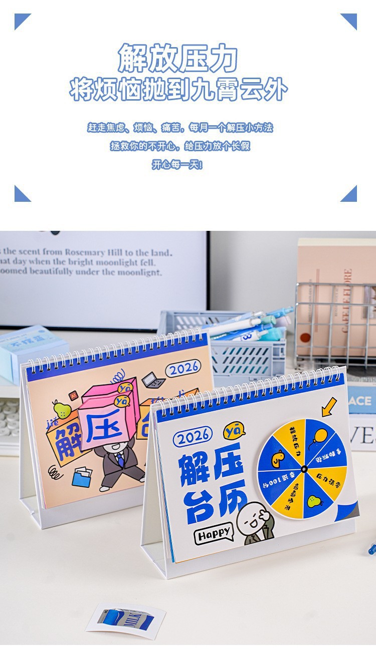 新款创意趣味解压台历办公室桌面摆件学生自律打卡月历快乐日历-阿里巴巴