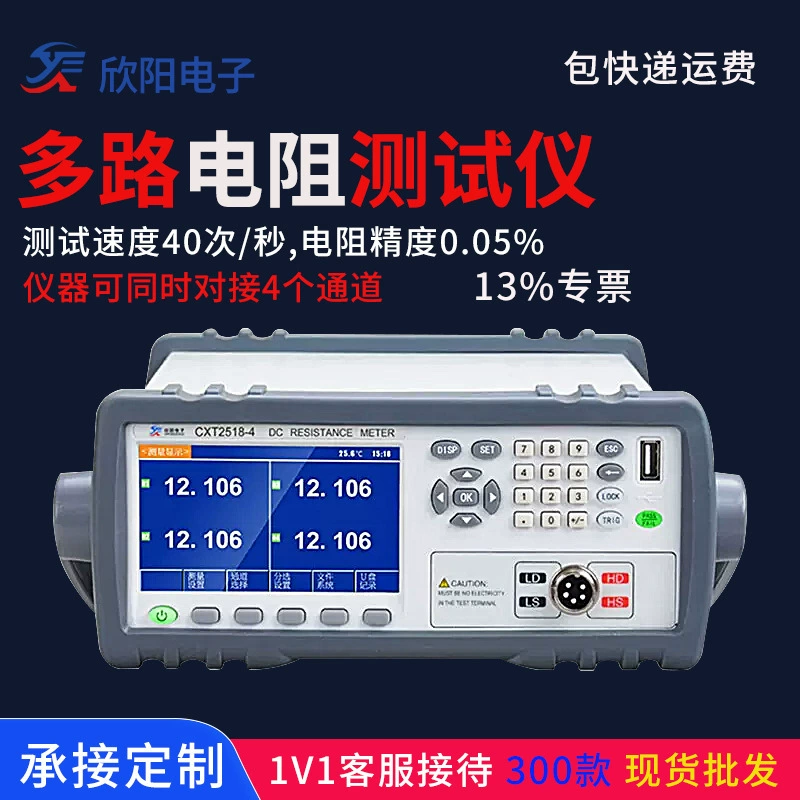 Xinyang многоканический тестер сопротивления сканер CXT2518 измерительный инструмент для испытания сопротивления CXT2519