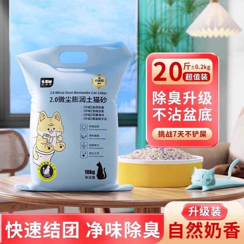 猫砂木薯豆腐砂大袋除臭近无尘不粘底40斤混合膨润土矿砂宠物用品|undefined